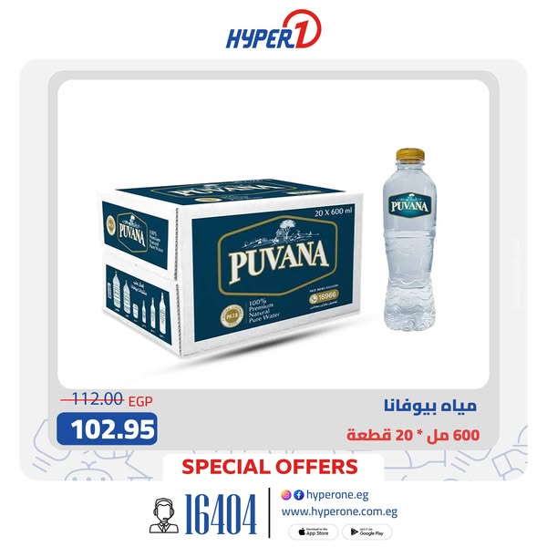 hyper-one offers from 17aug to 30aug 2025 عروض هايبر وان من 17 أغسطس حتى 30 أغسطس 2025 صفحة رقم 2